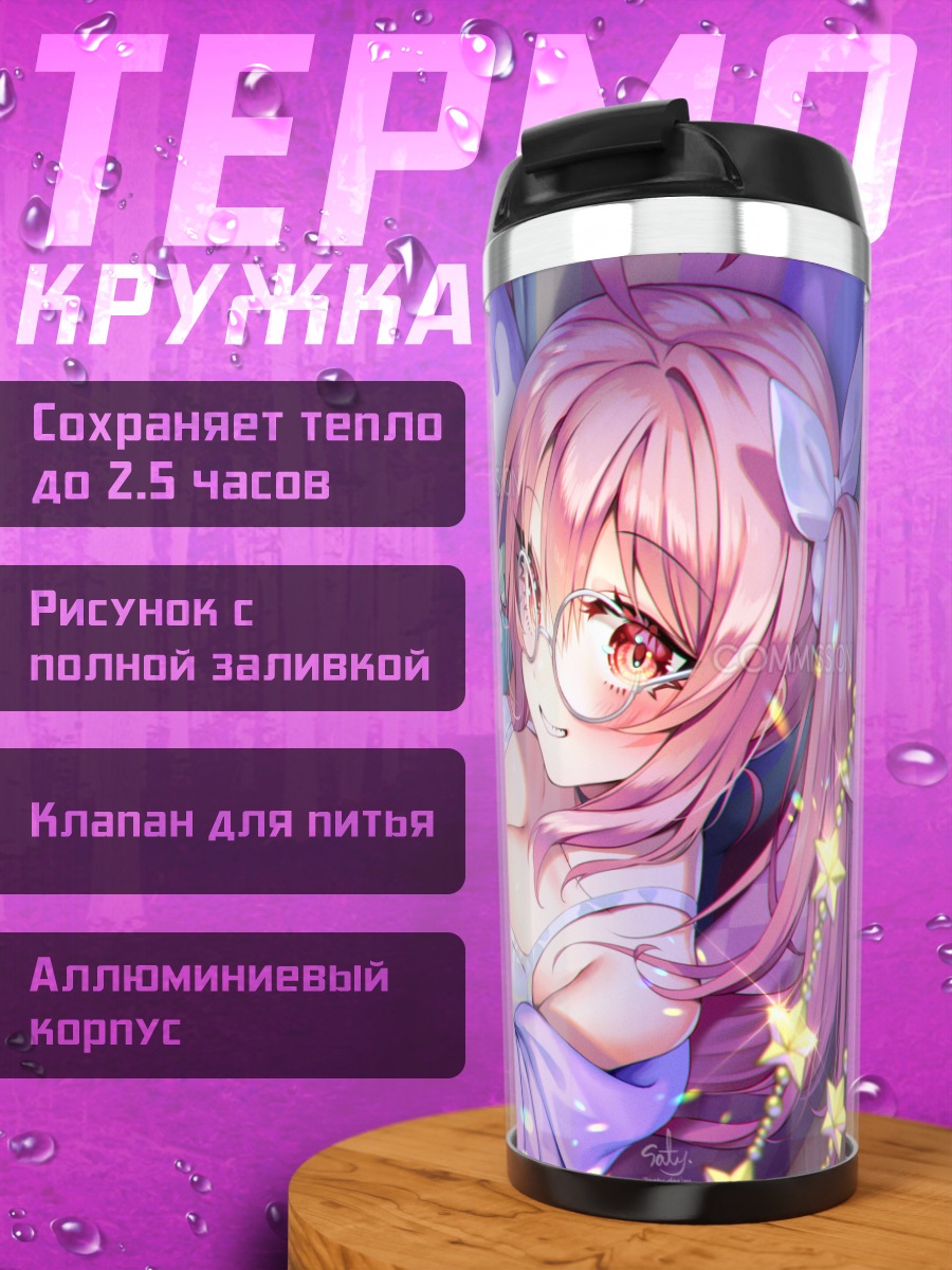 Термокружка Девушка с тортом