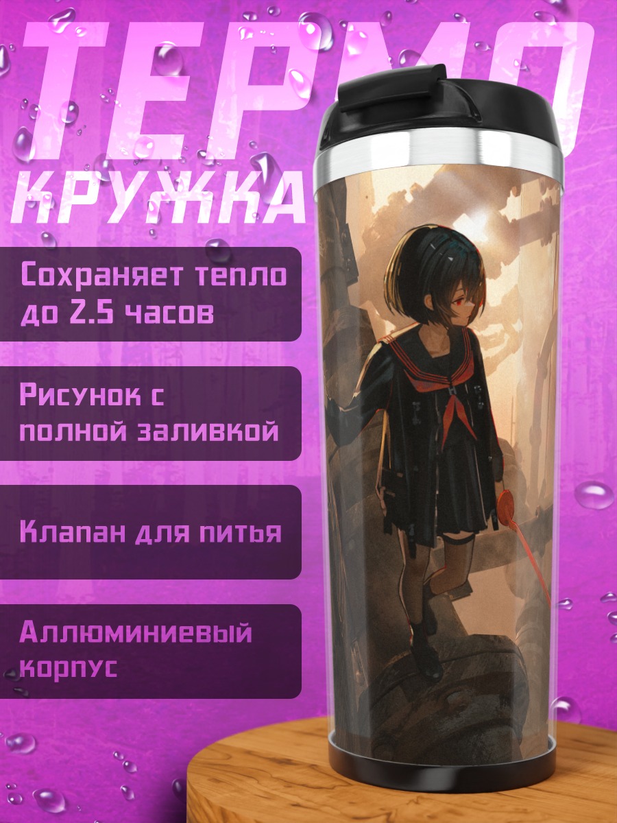 Термокружка Лэйн Ивакура с катаной