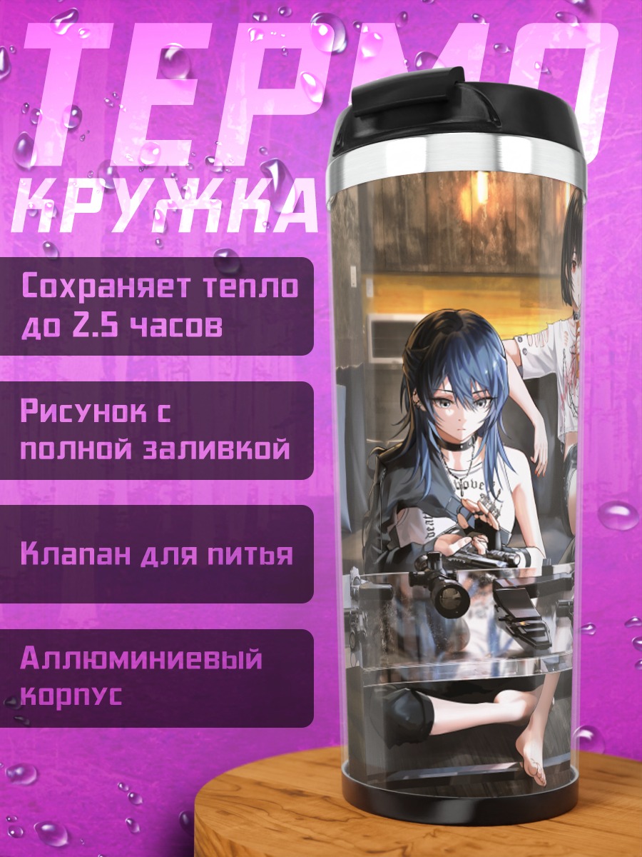 Термокружка Девушки с оружием