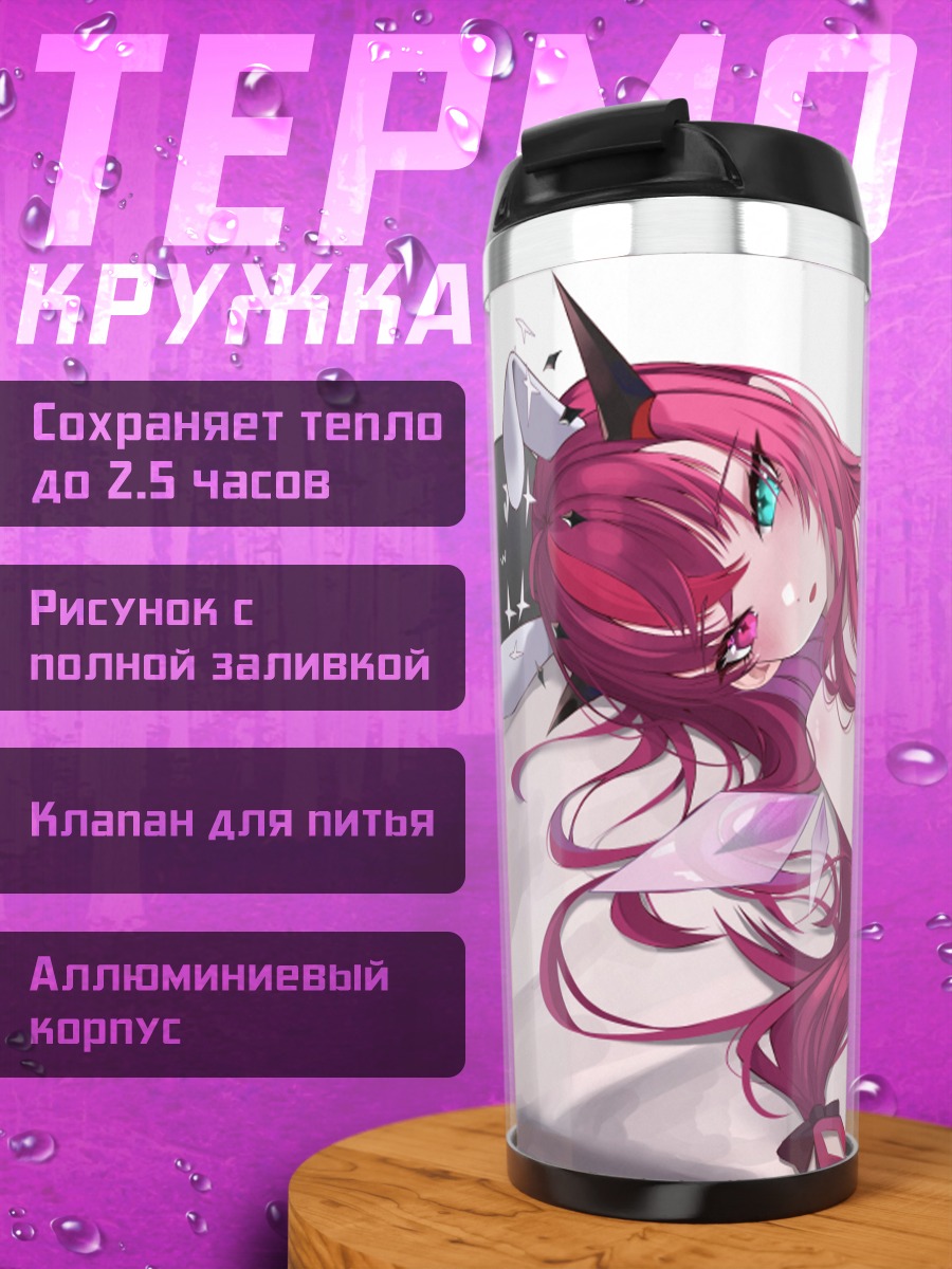 Термокружка Ирис в белье