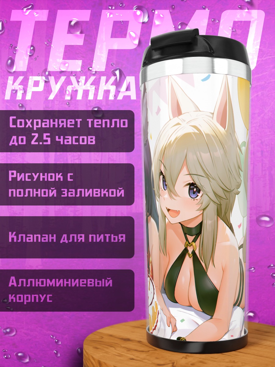 Термокружка Дельта, Юкиме и Зета