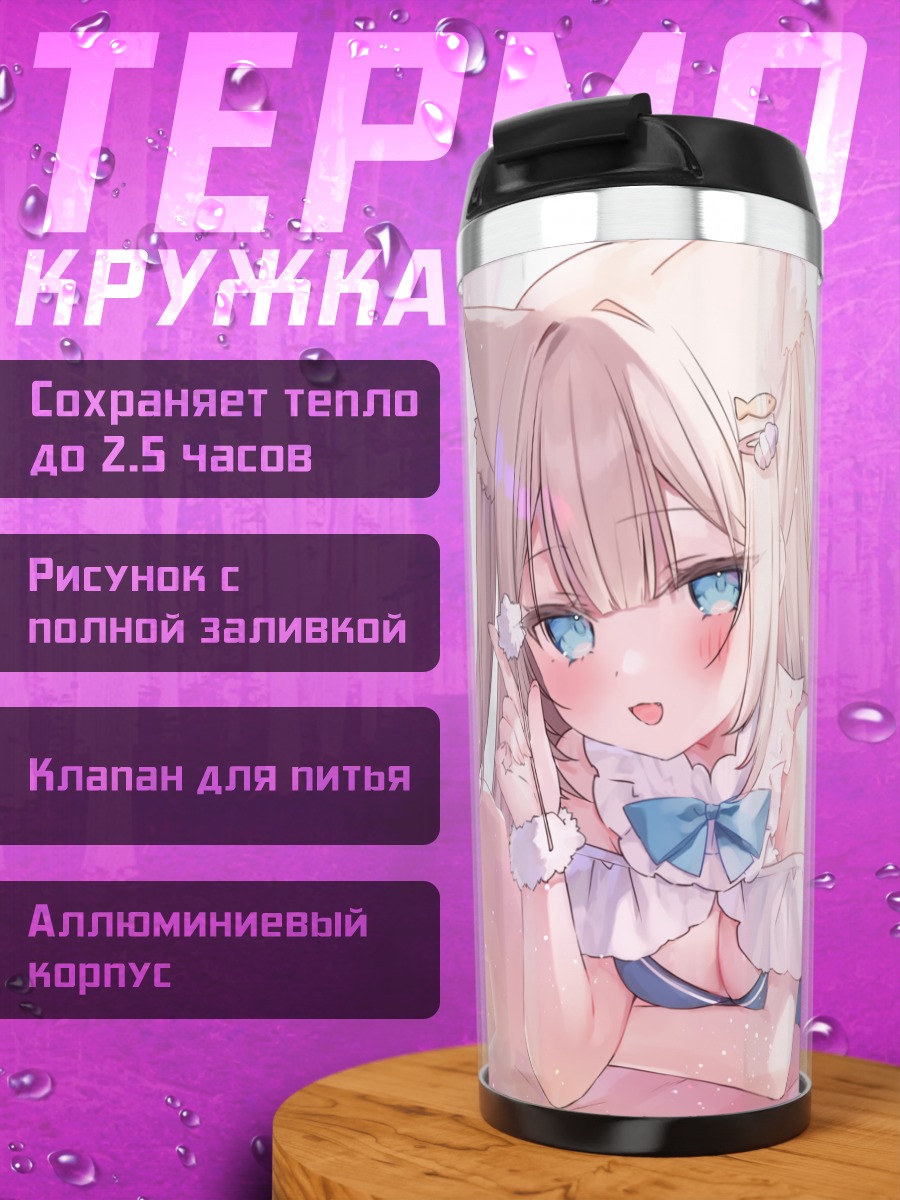 Термокружка Нямо Цукимати в кружевах