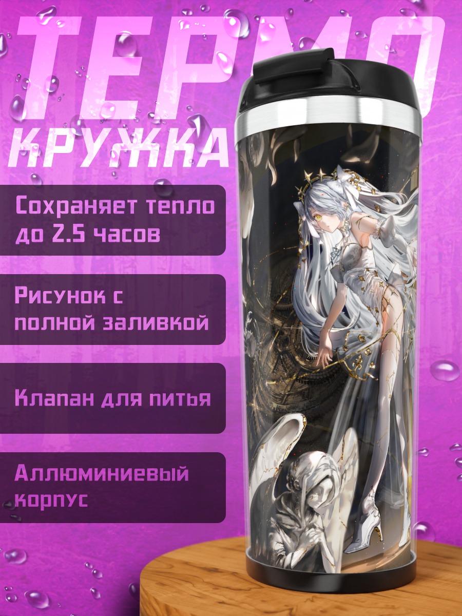 Термокружка Белый ангел в ночи