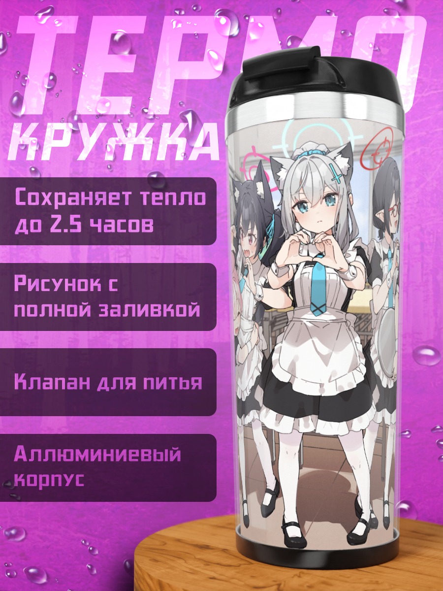 Термокружка Широко и подруги