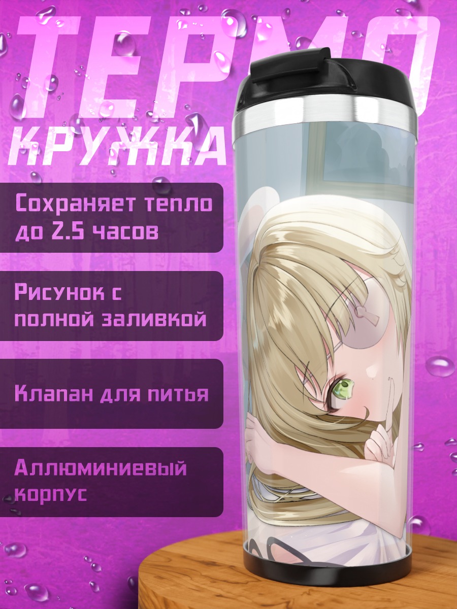 Термокружка Блондинка в пижаме