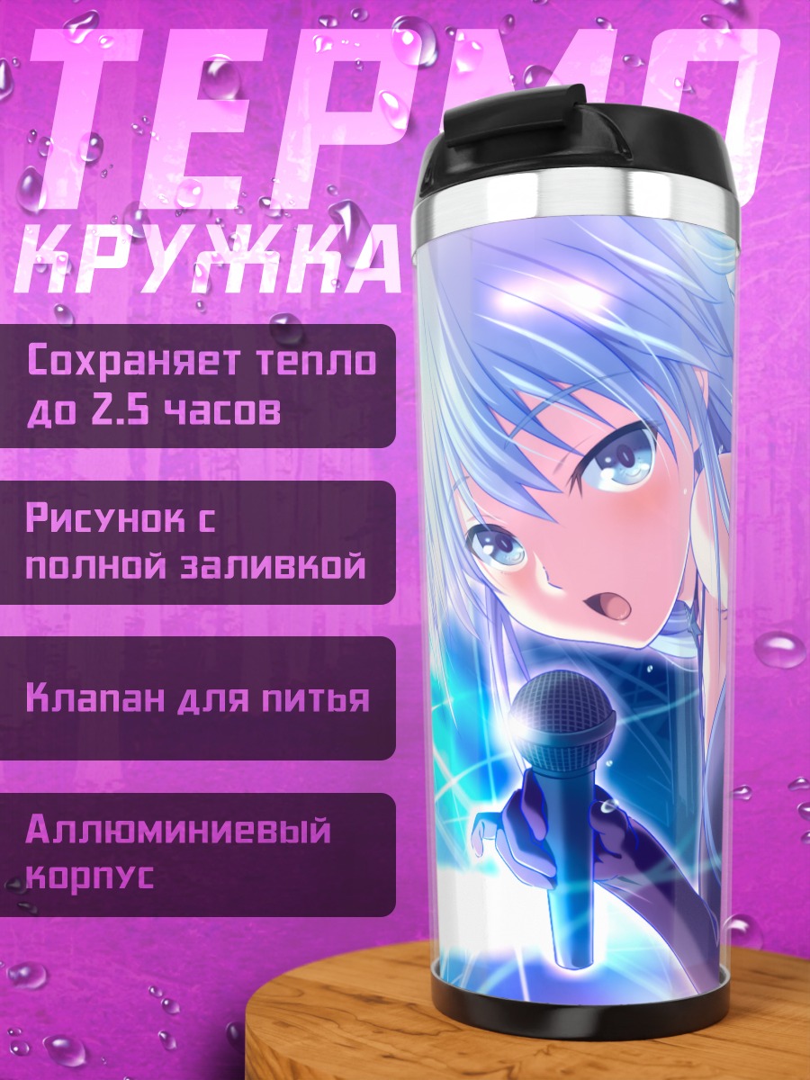 Термокружка Изуна Авата на сцене