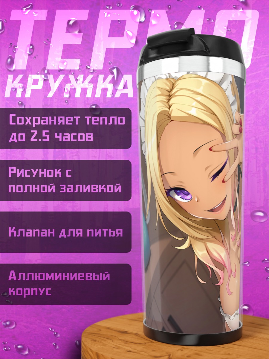Термокружка Горничная с розовыми прядями
