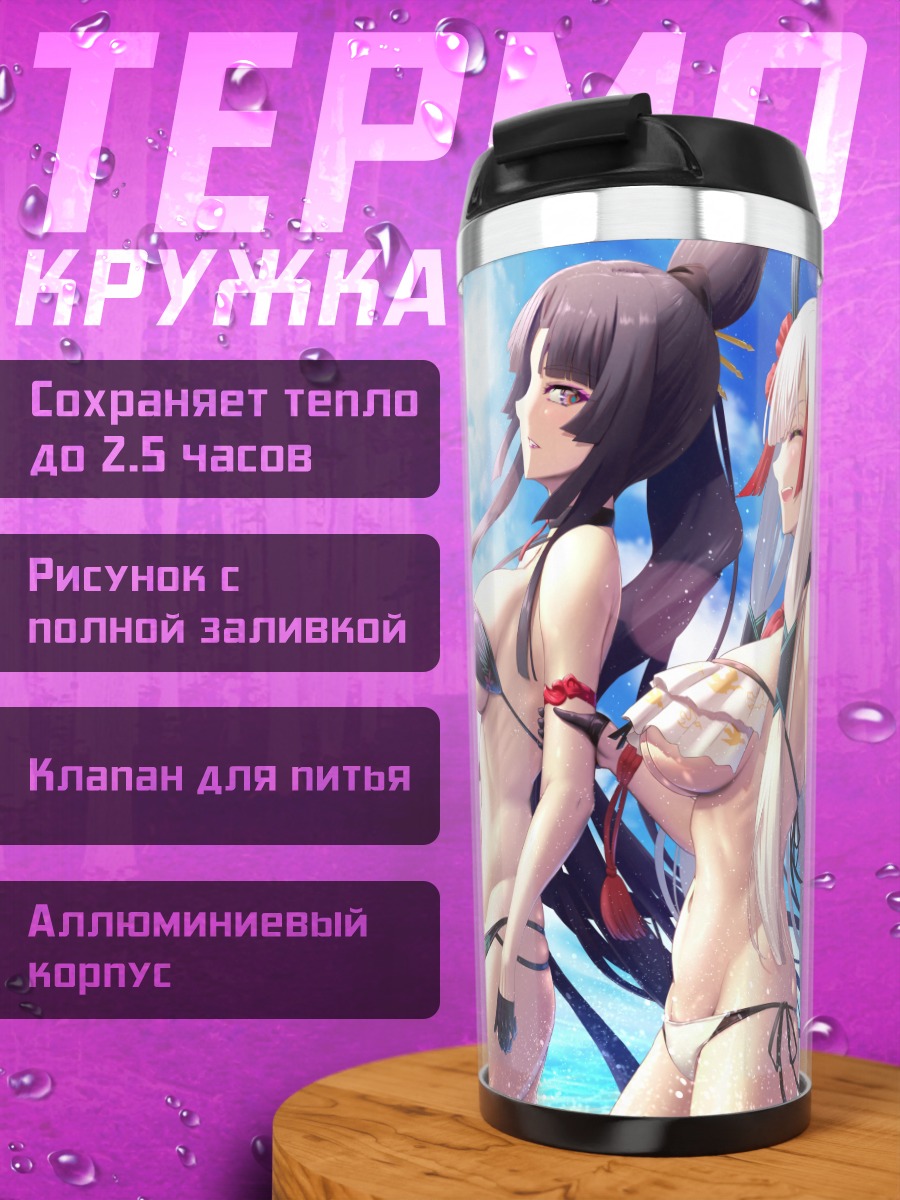 Термокружка Вритра на пляже