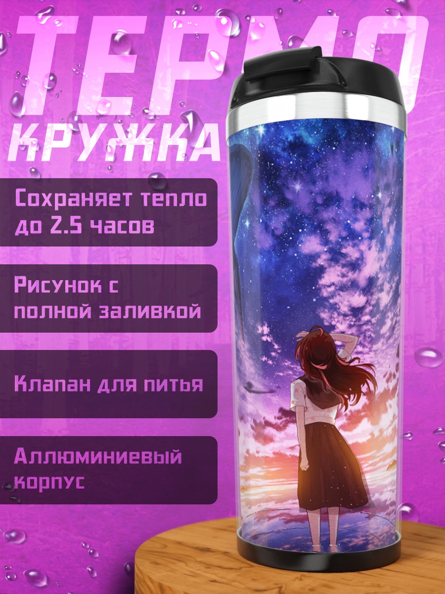 Термокружка Девушка и кит