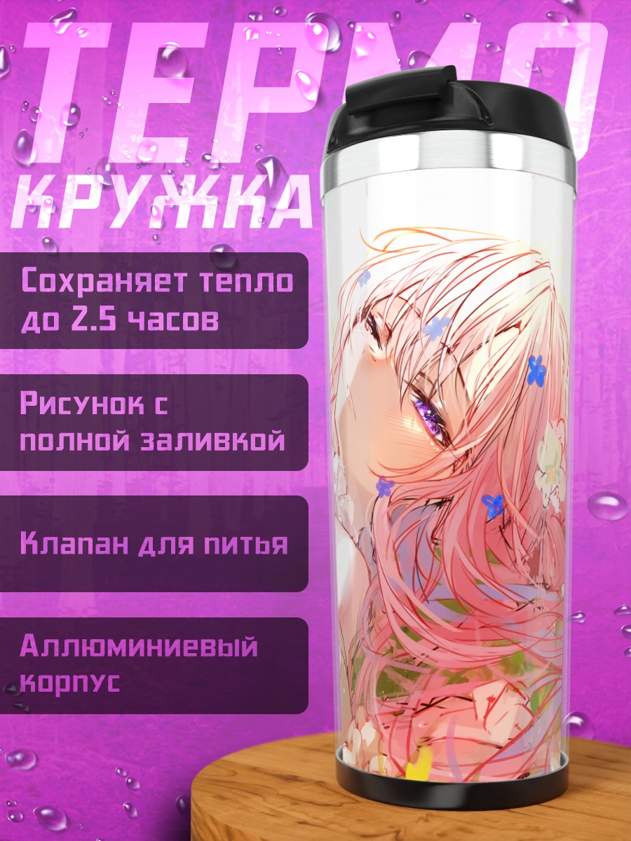 Термокружка Лирика в цветах