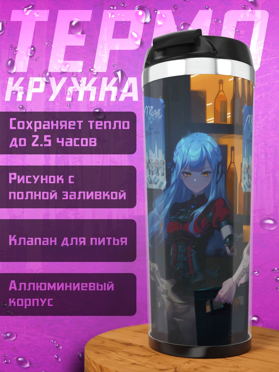 Термокружка Сакико Тогава в магазине