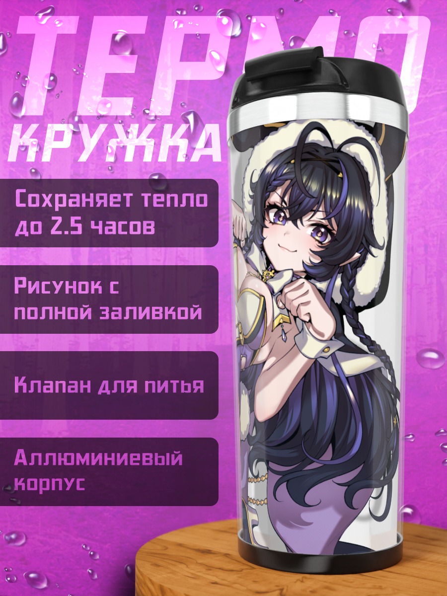 Термокружка Рами в платье