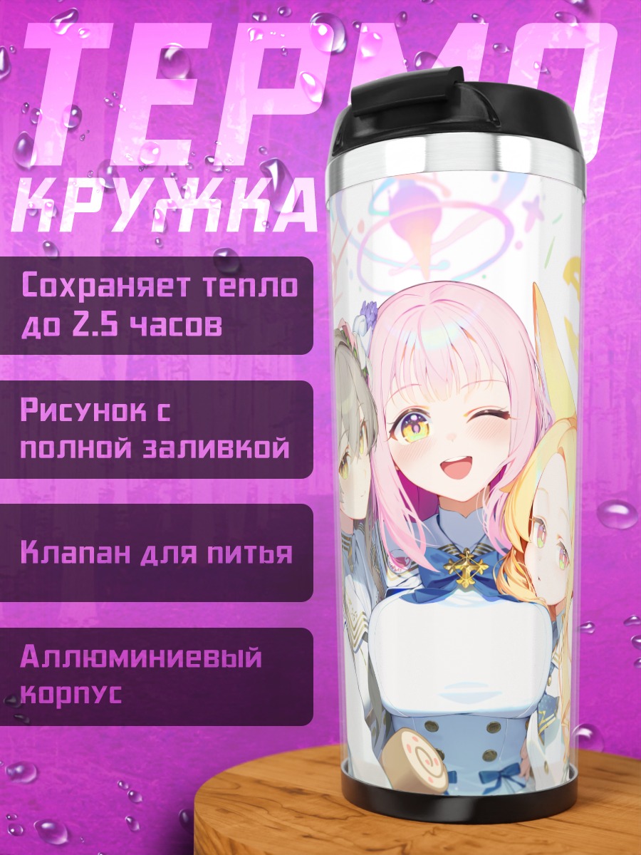 Термокружка Мика Мисоно и подруги
