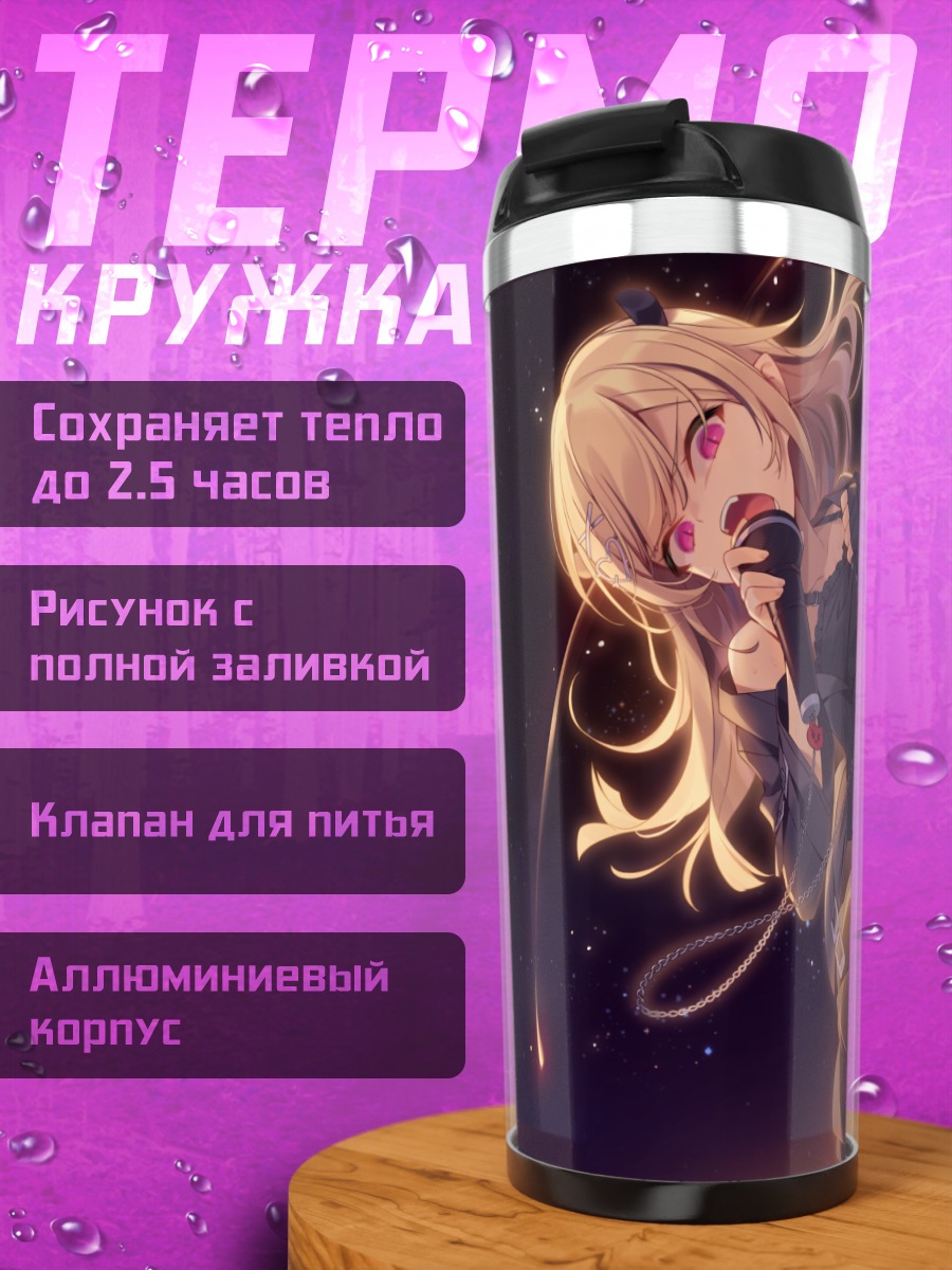 Термокружка Эблис Чоки в ночи