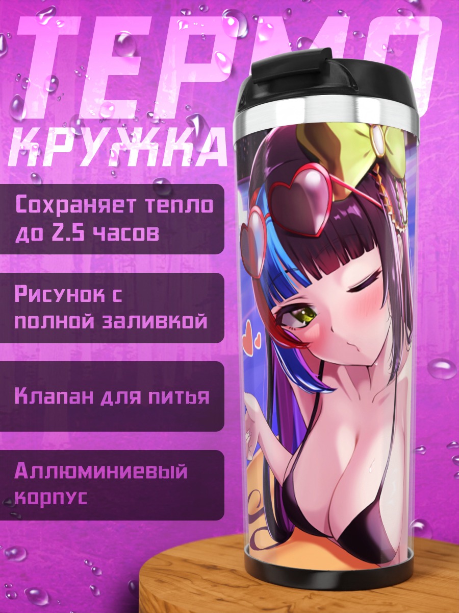 Термокружка Сэй Сёнагон на пляже