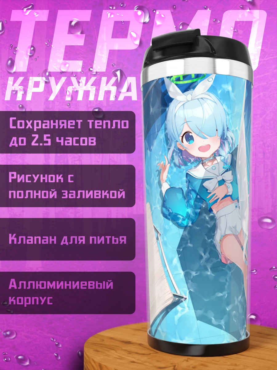 Термокружка Арона на пляже