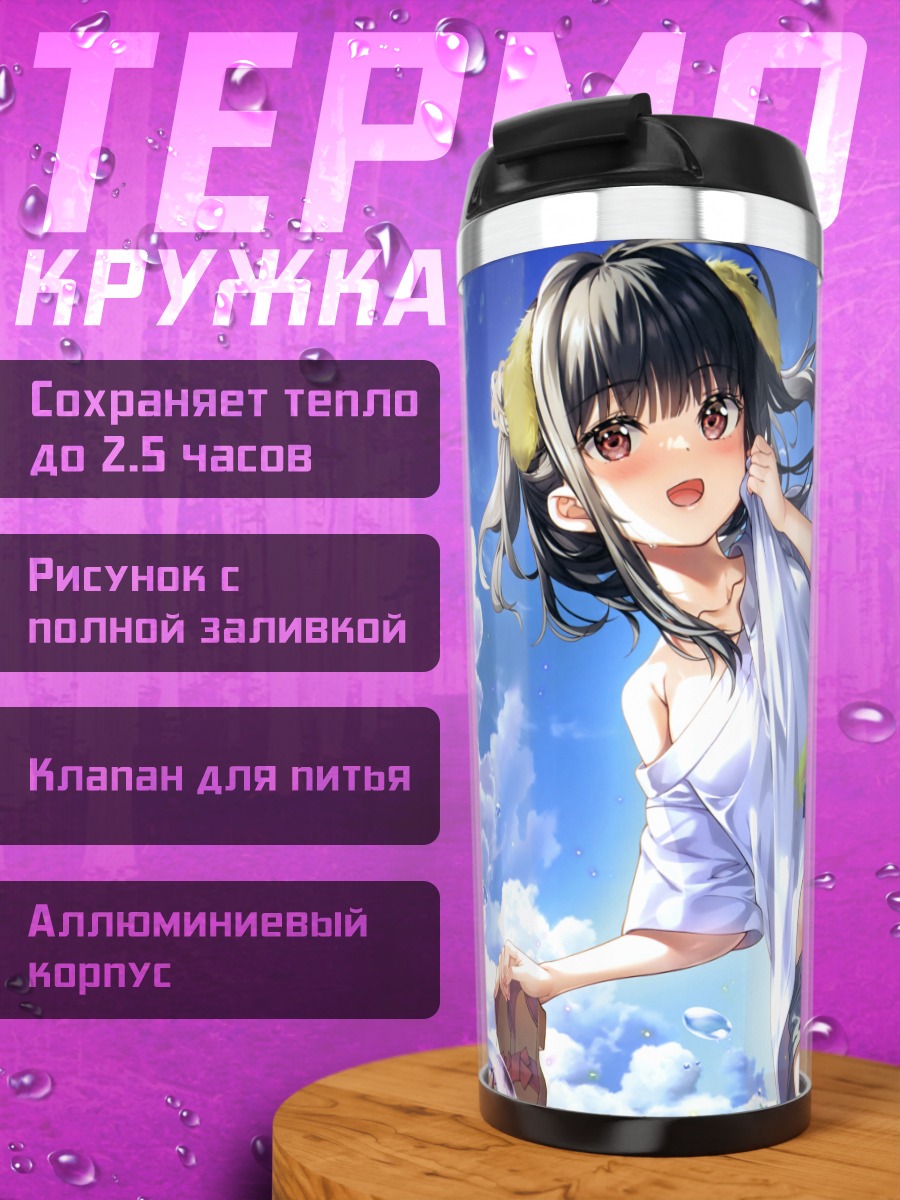 Термокружка Девушка под облаками