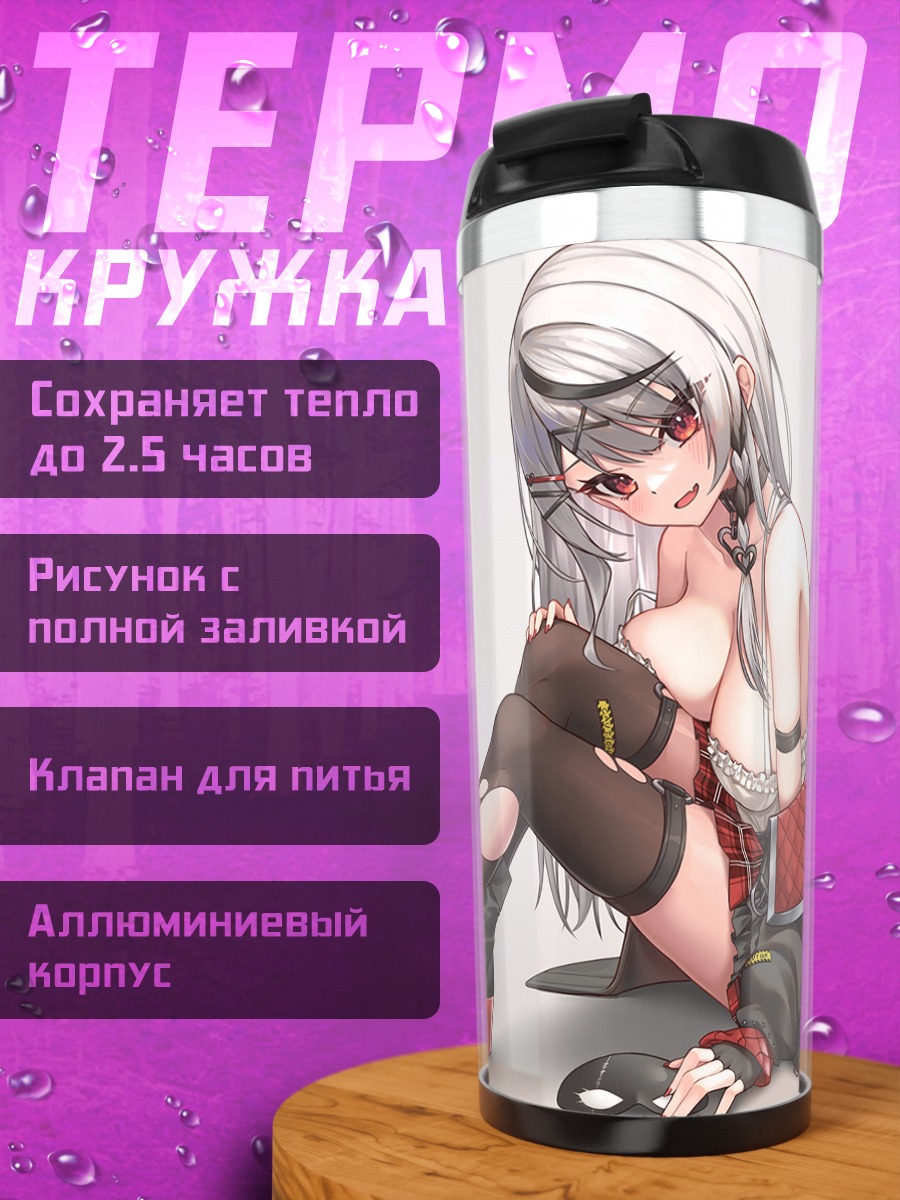 Термокружка Хлоя Сакамата в стиле готики