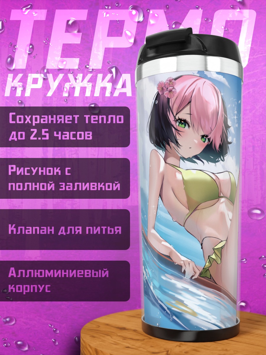 Термокружка Пиппи на пляже
