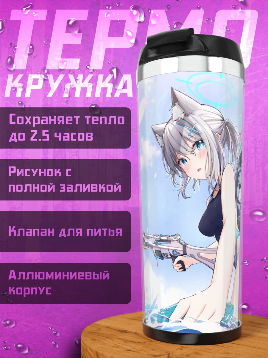 Термокружка Широко на пляже