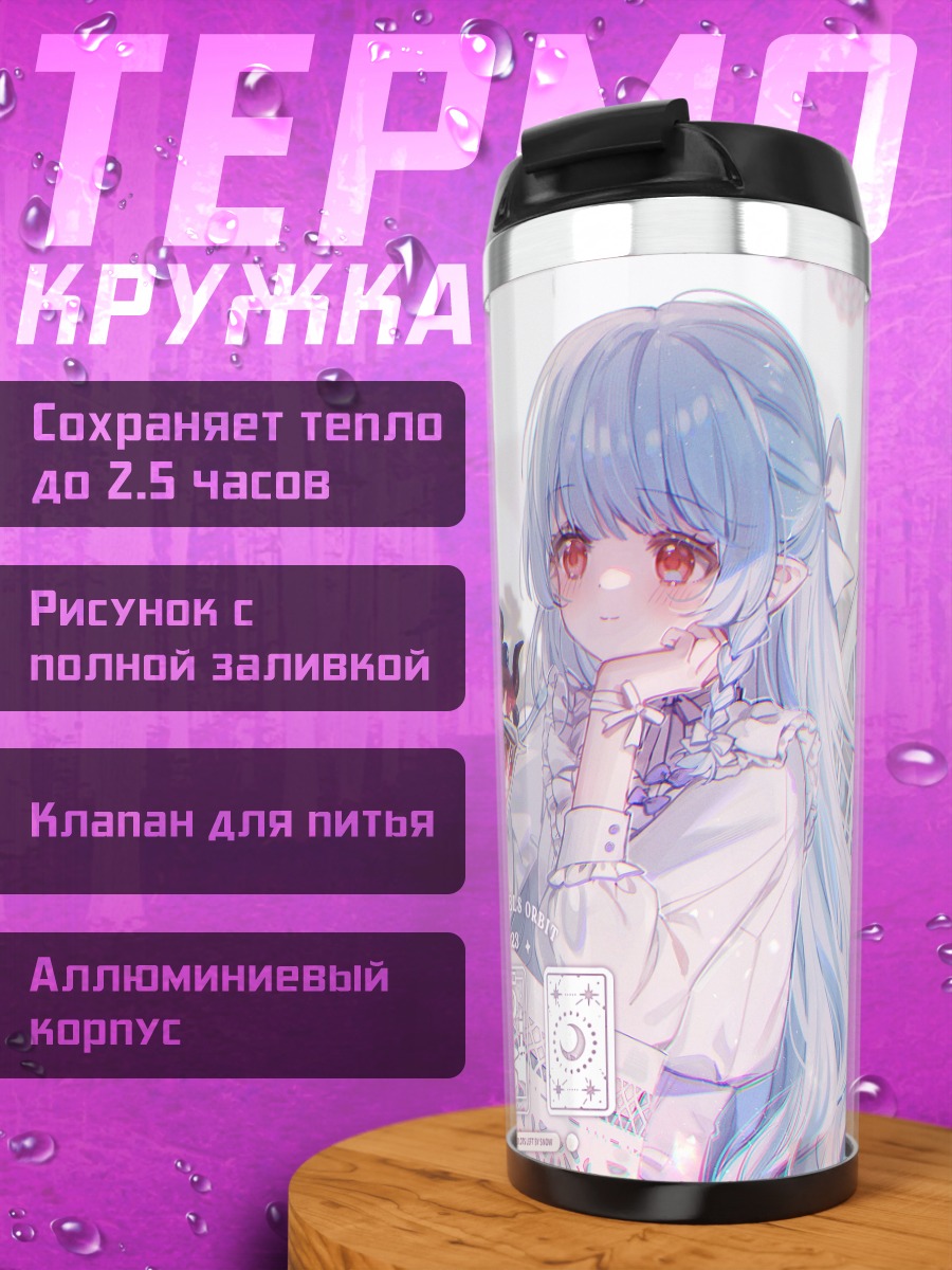 Термокружка Девочка с мороженым