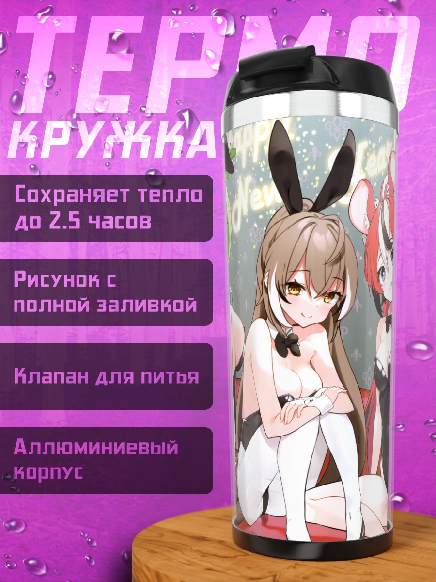 Термокружка Хололайв в белье