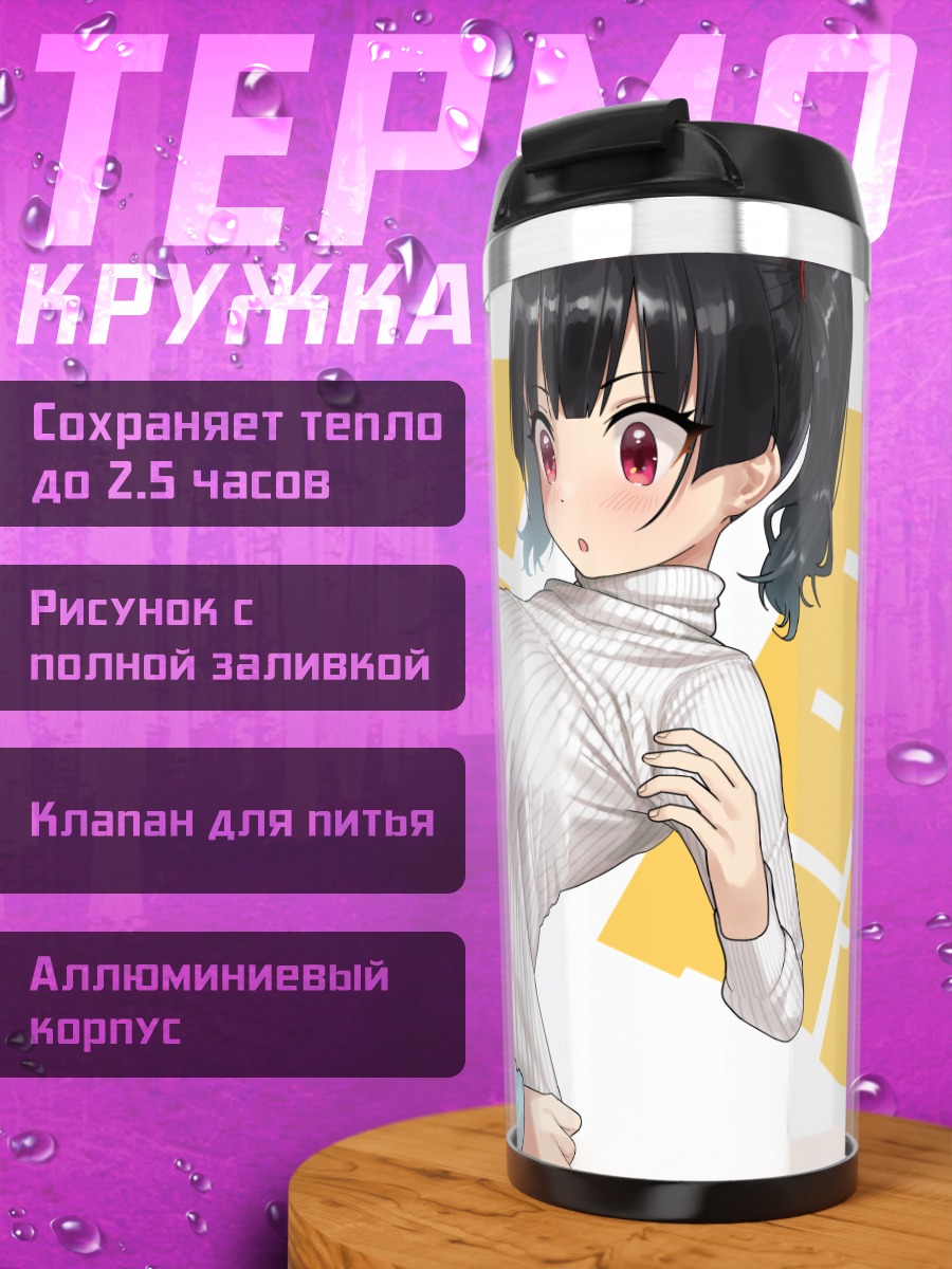 Термокружка Две девушки в шортах