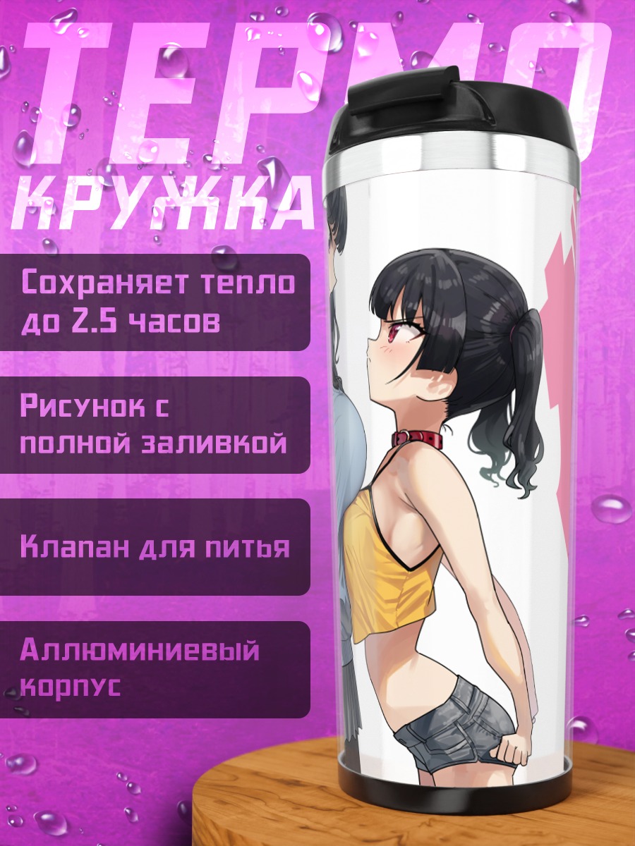 Термокружка Школьницы в форме