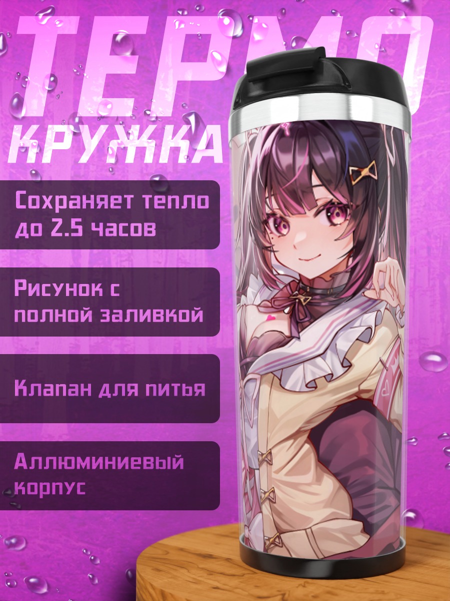 Термокружка Риэ Химемия в кровати