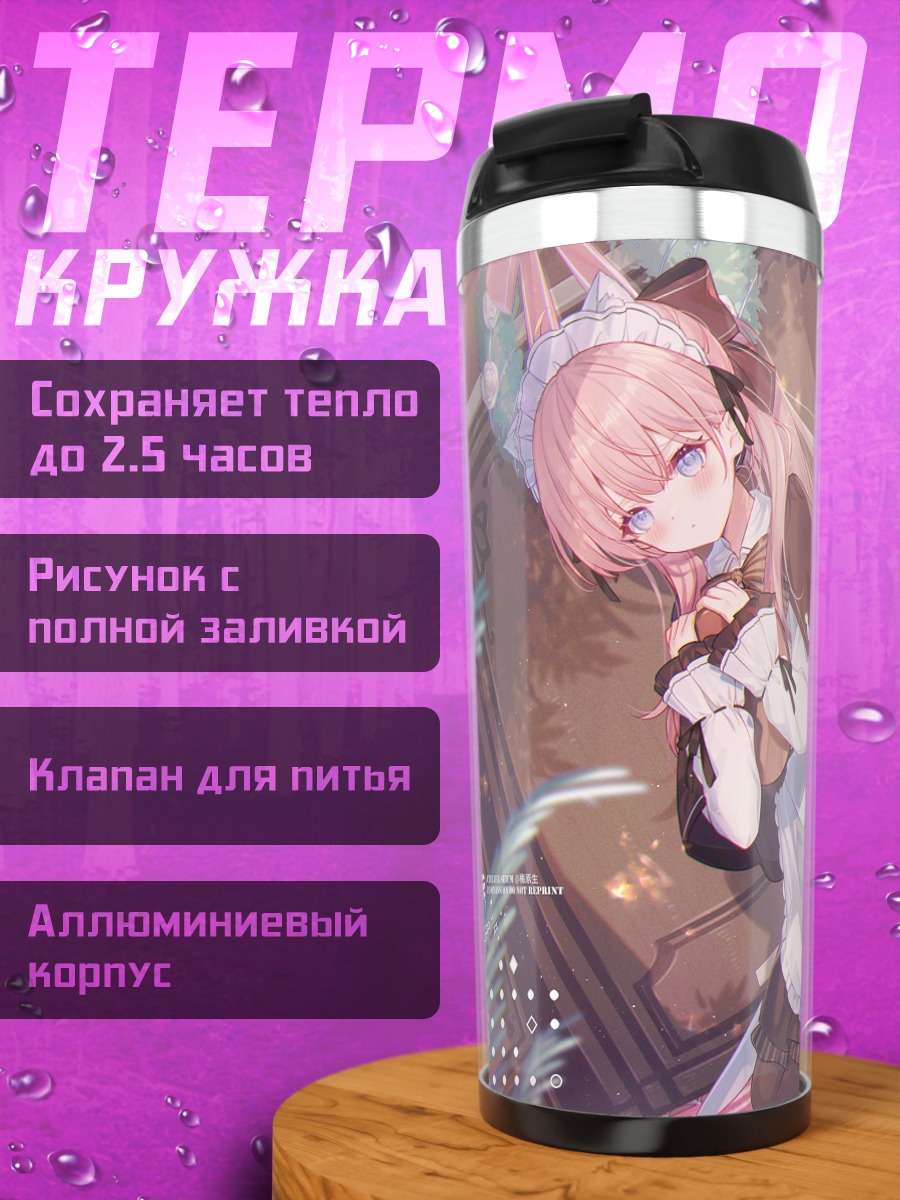 Термокружка Хоки в комнате