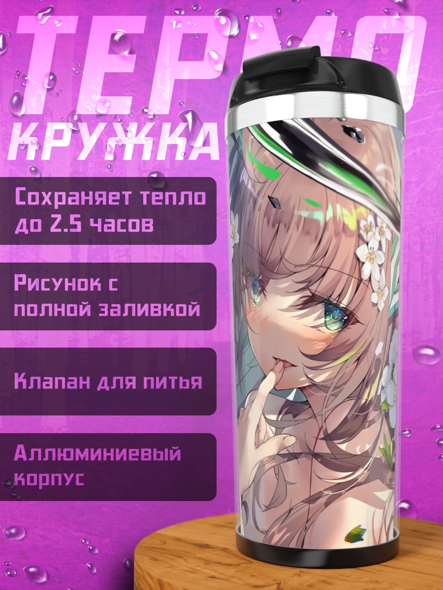 Термокружка Девушка в цветах