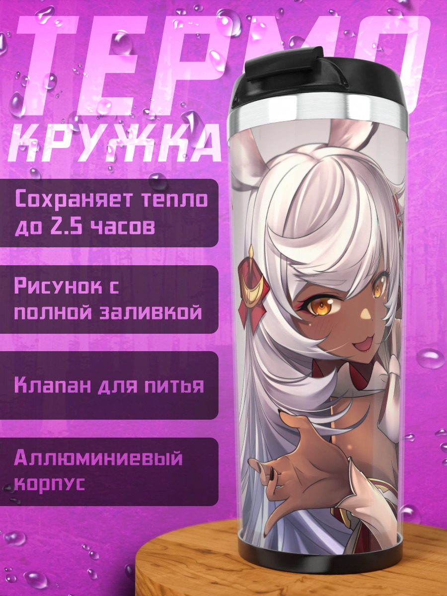 Термокружка Макура в объятиях