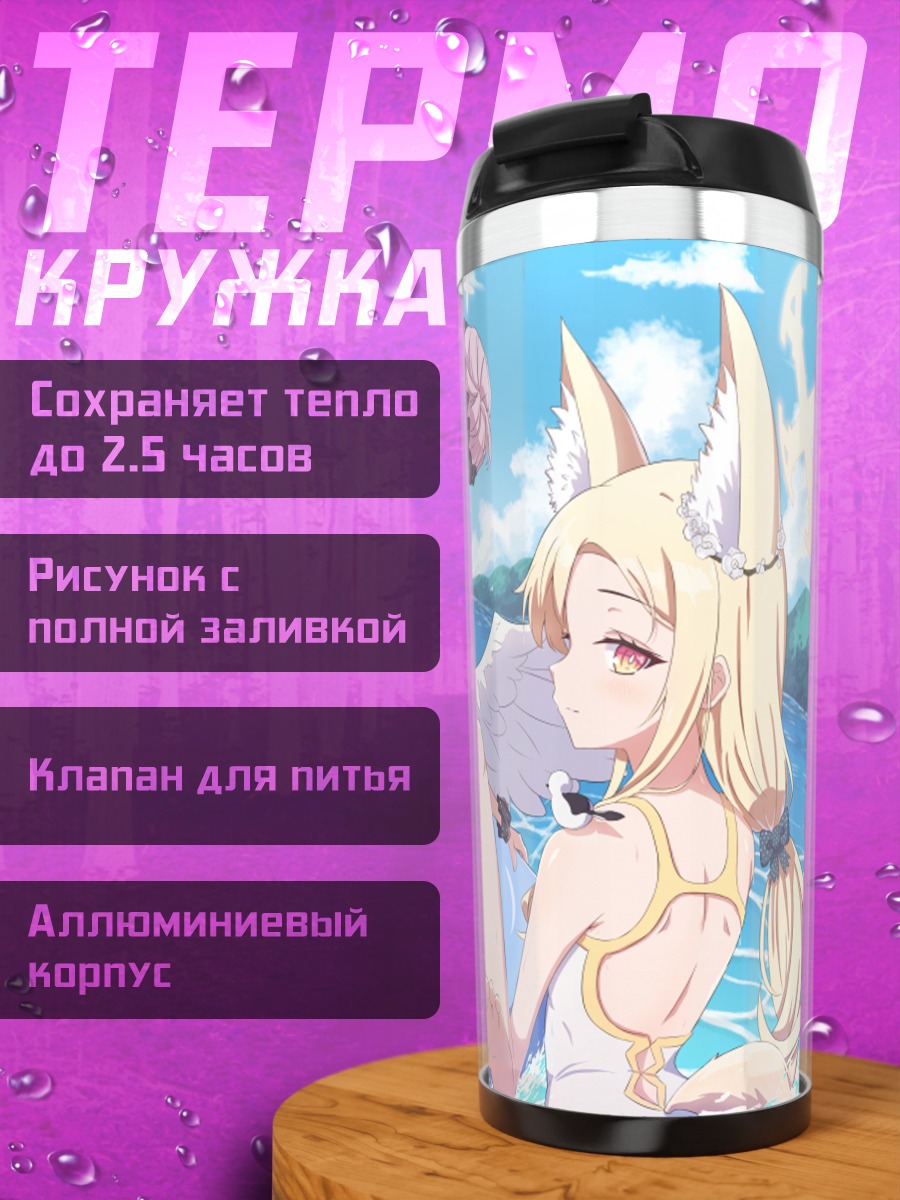 Термокружка Мика Мисоно на пляже