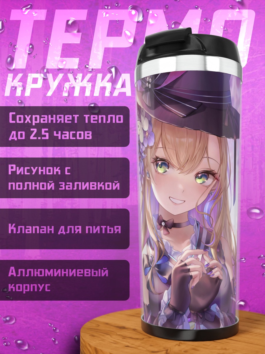 Термокружка Ноа Куруми в цветах