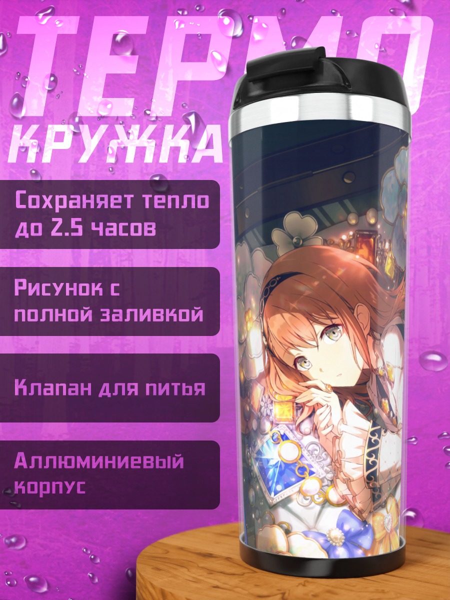 Термокружка Минори Ханасато в кристаллах