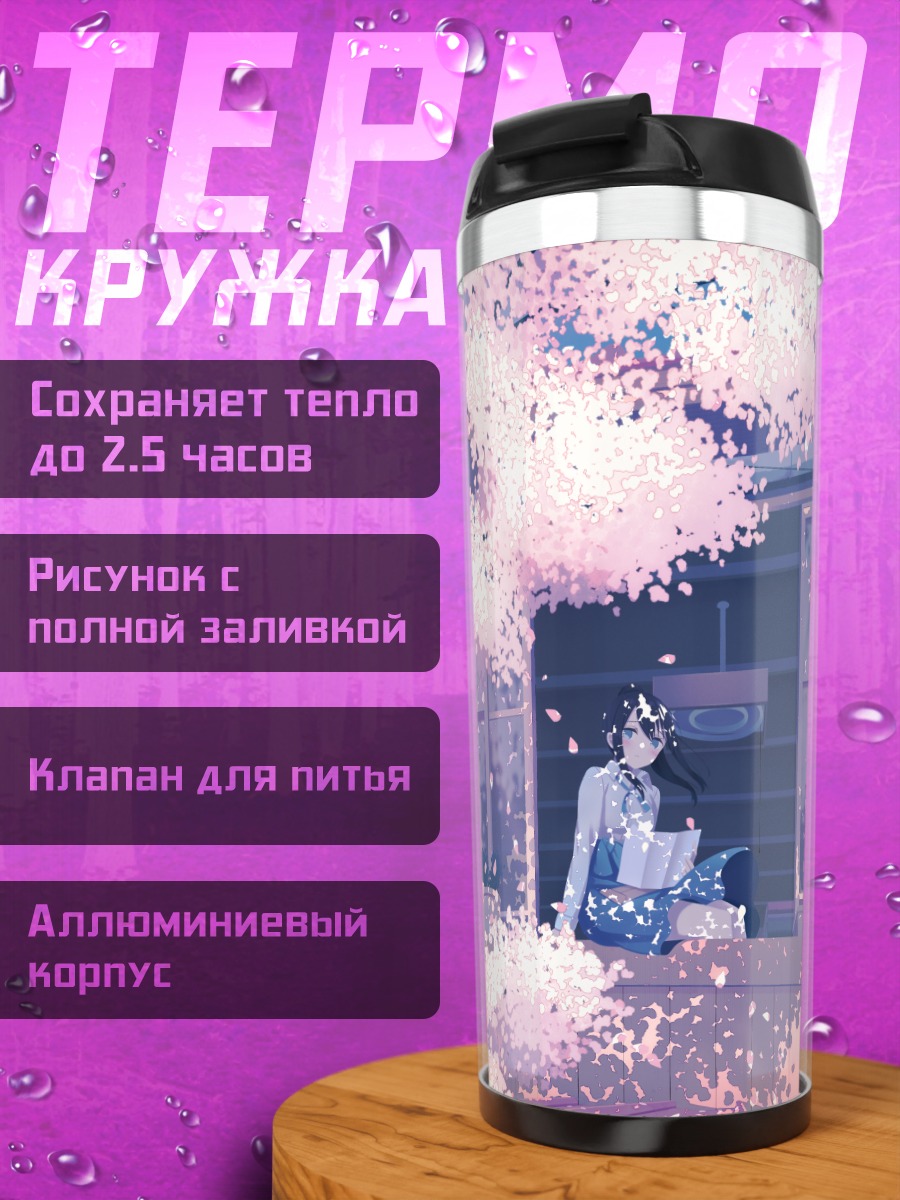 Термокружка Цветение сакуры у дома