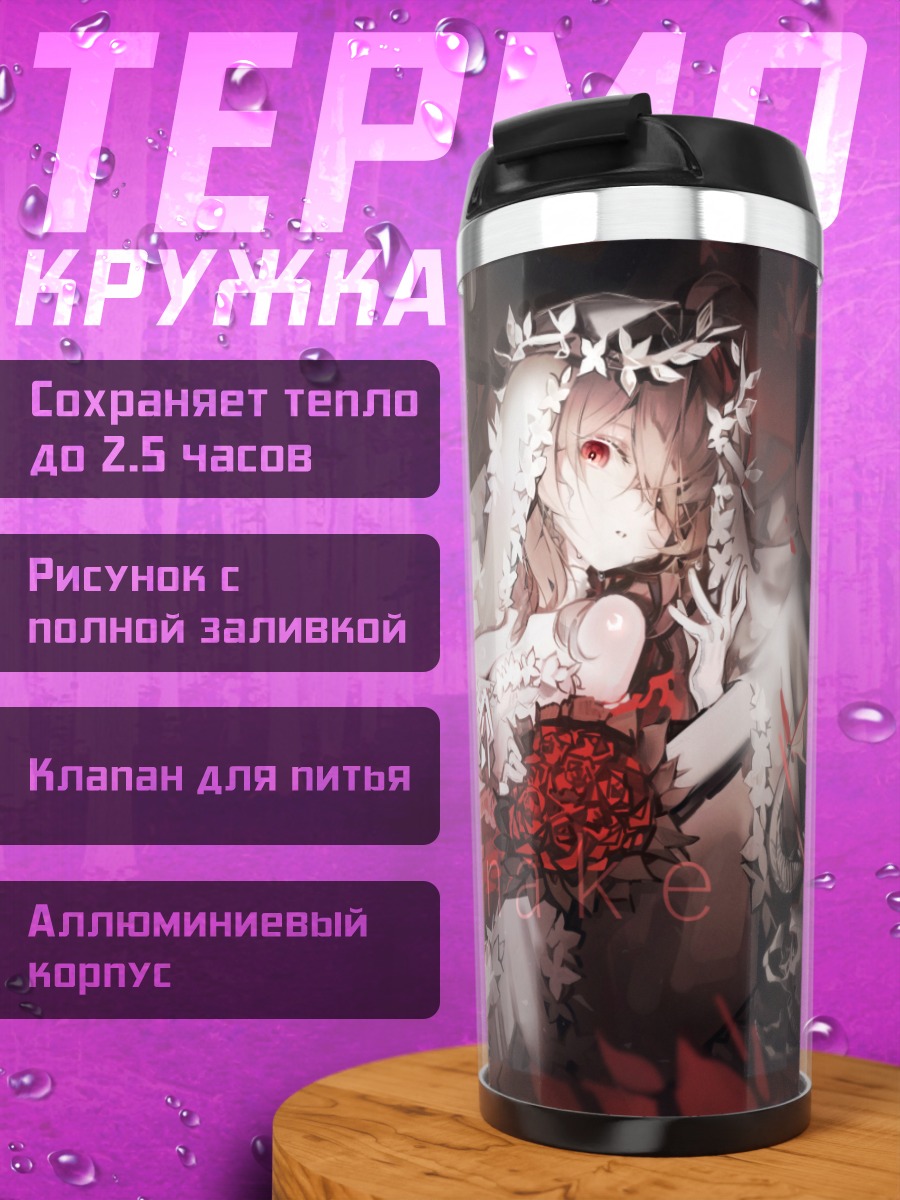 Термокружка Девушка в цветах