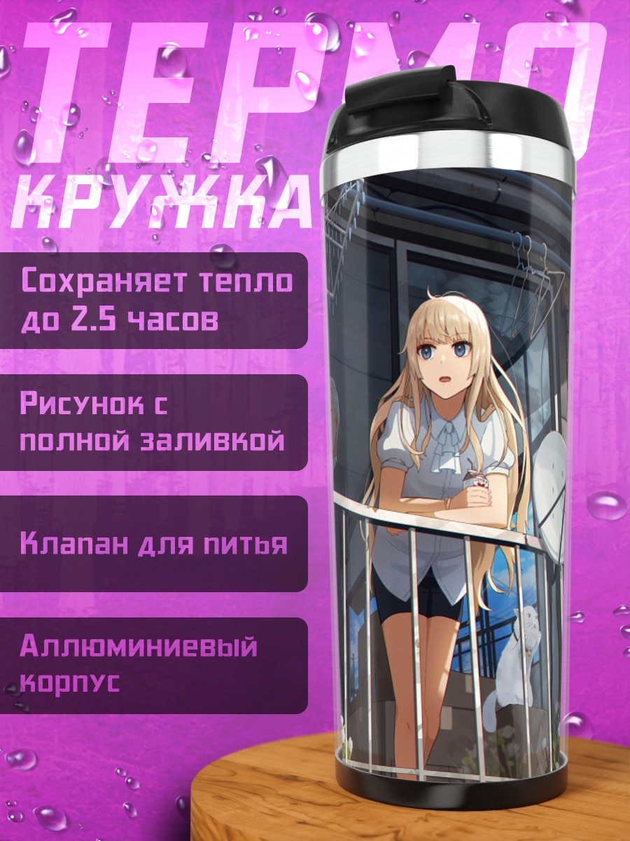 Термокружка Блондинка с котом
