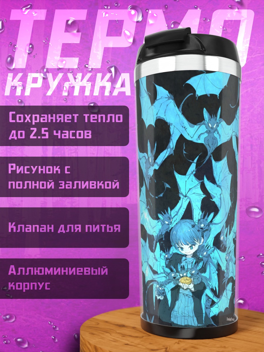 Термокружка Лэйн Ивакура и летучие мыши
