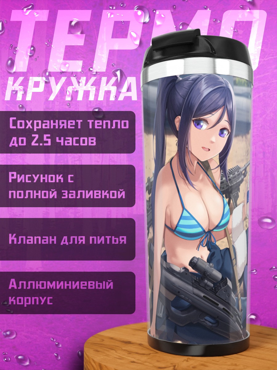 Термокружка Канан Мацуура на пляже