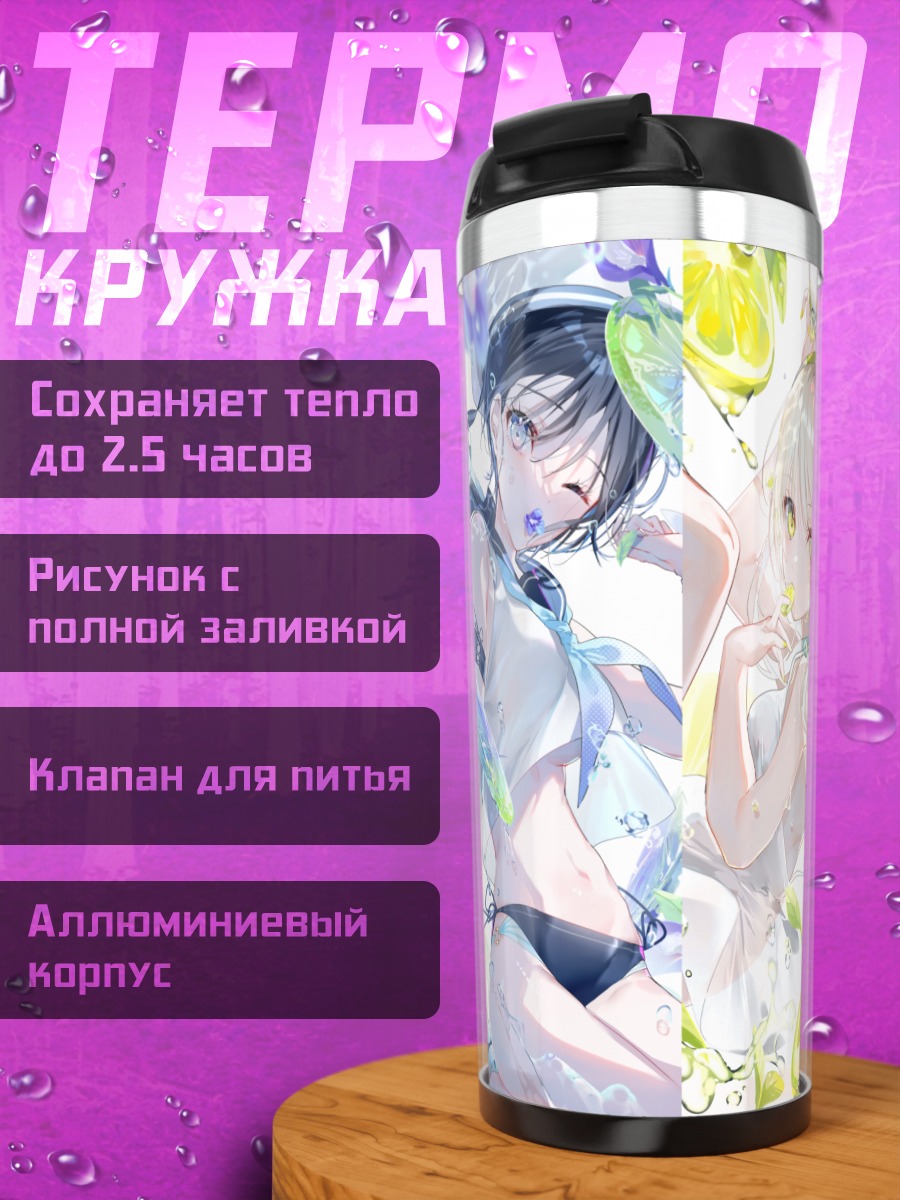 Термокружка Летние нимфы в пузырях