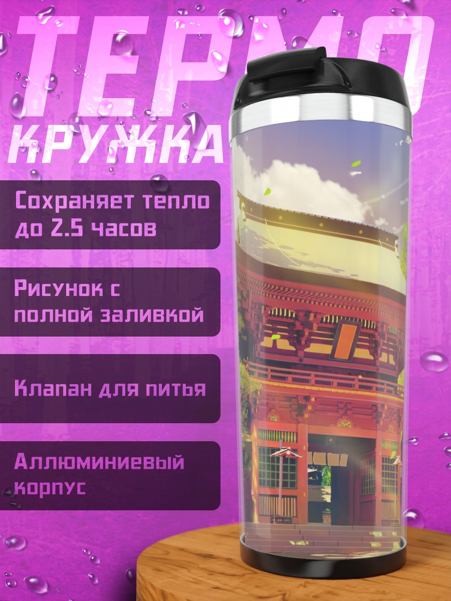 Термокружка Японский храм в листве