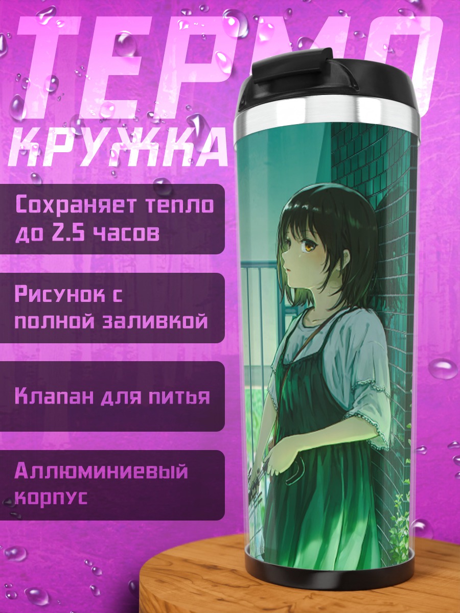 Термокружка Девушка с зонтом