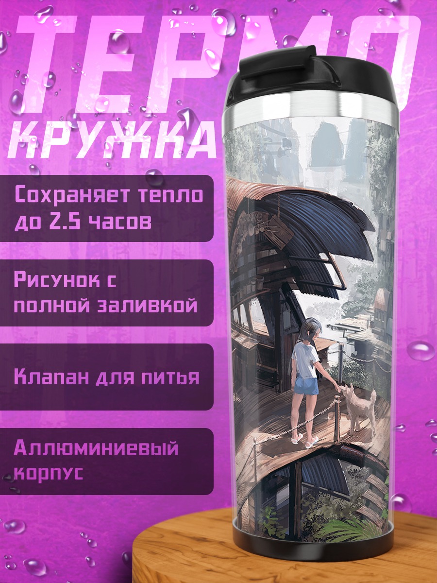Термокружка Собака у хижины