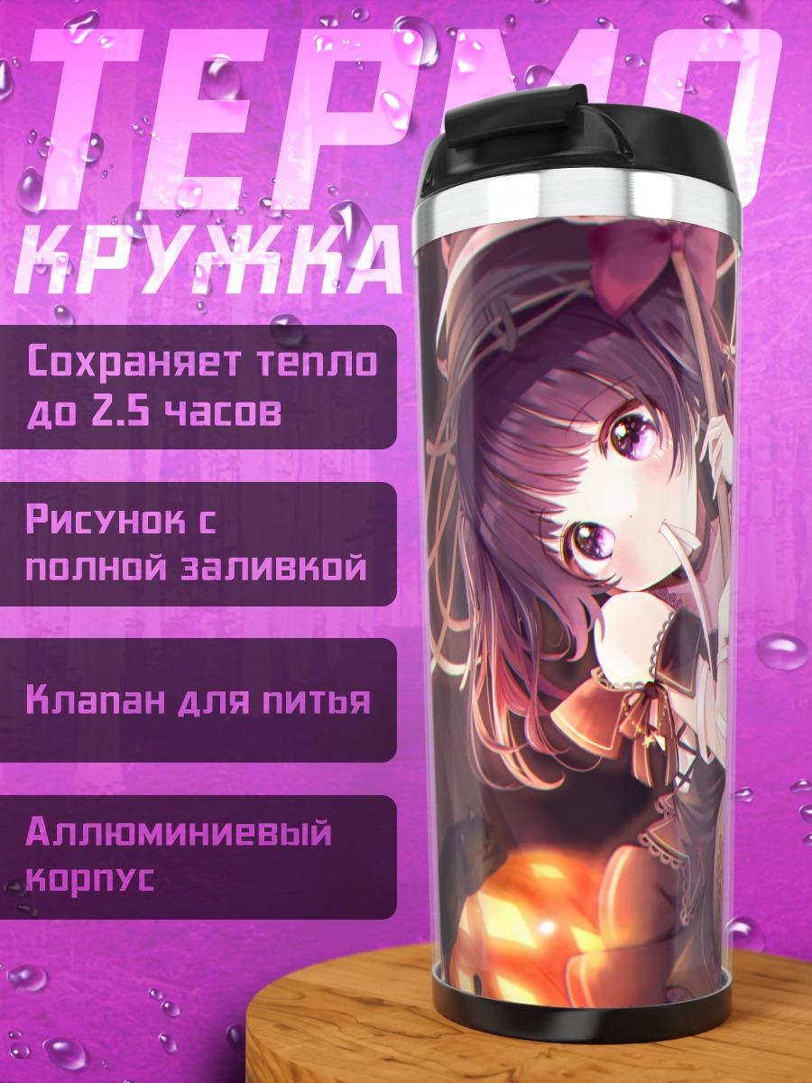Термокружка Ведьма с тыквой