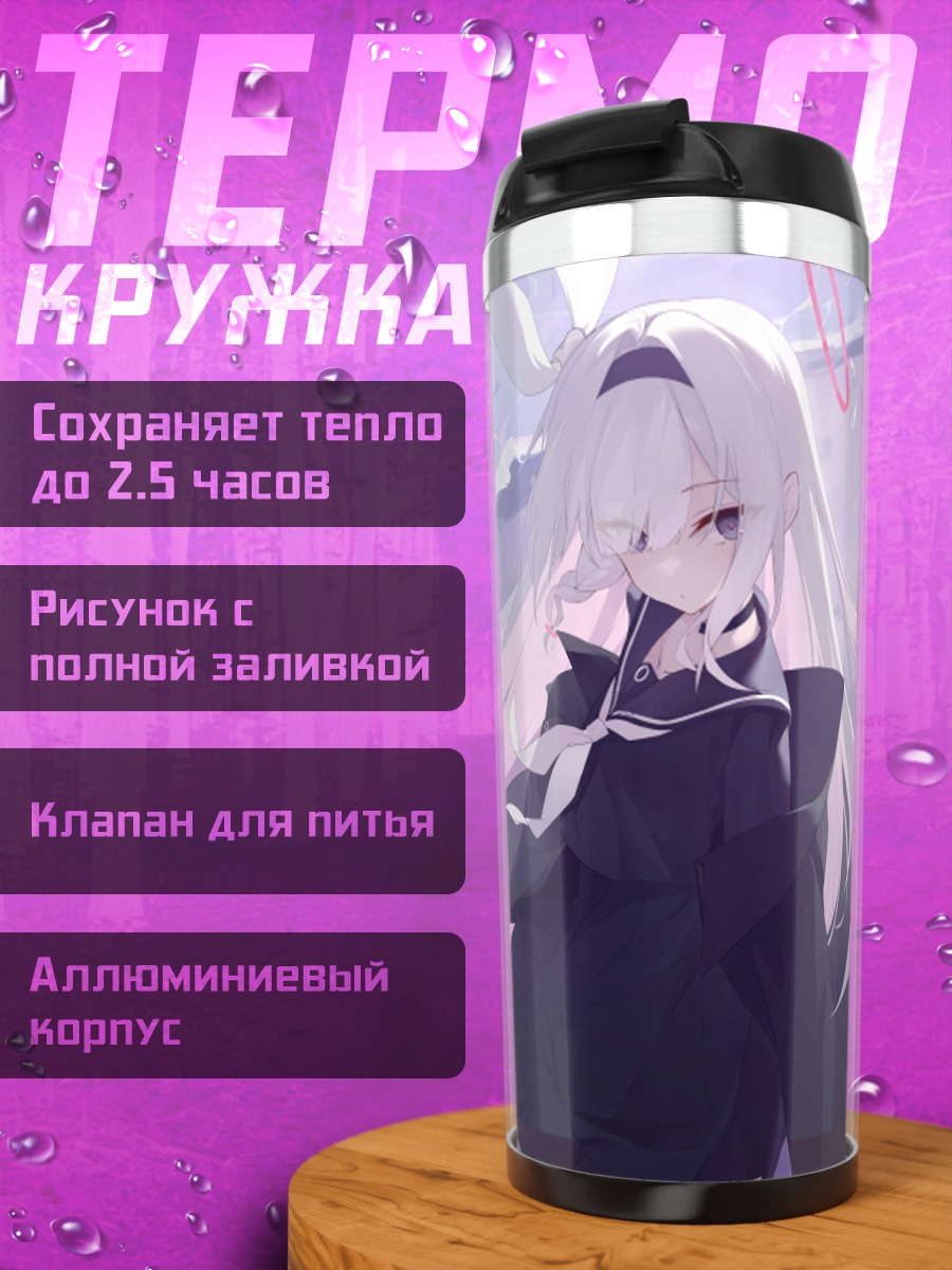 Термокружка Плана в облаках