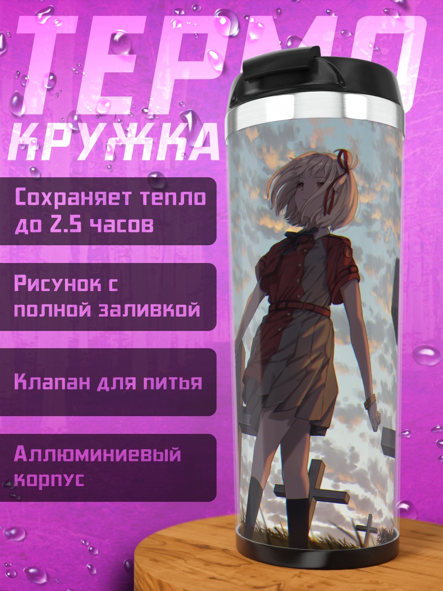 Термокружка Чисато Нишикиги на кладбище