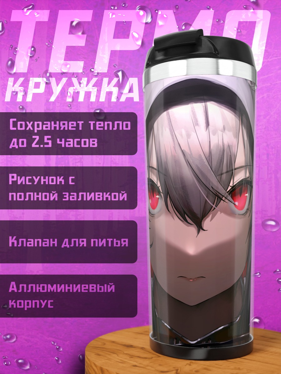 Термокружка Девушка в капюшоне