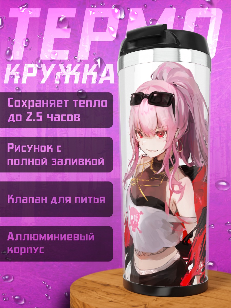 Термокружка Мори Каллиопа с косой