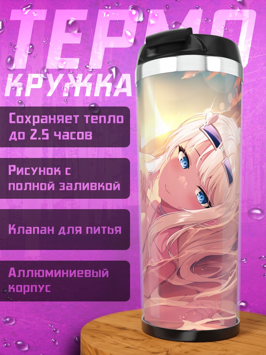 Термокружка Блондинка на пляже